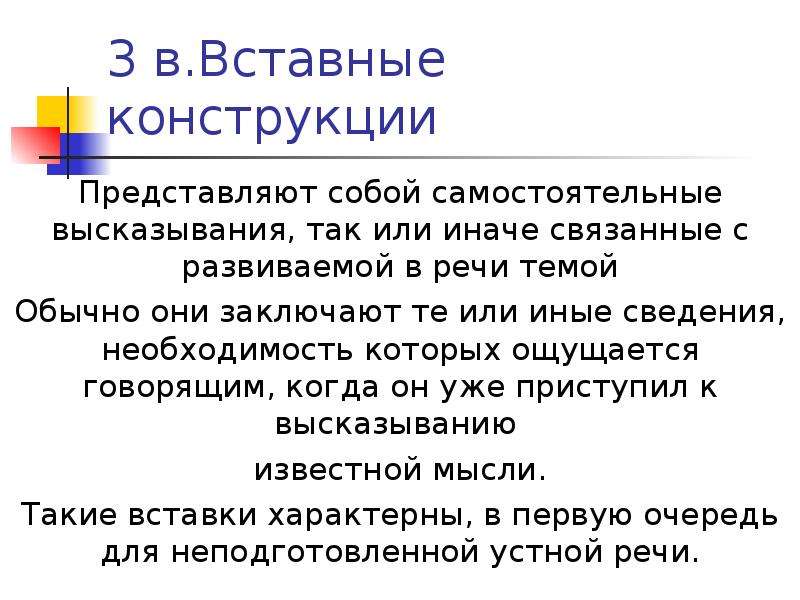 Конструкция представляет собой. Что такое самостоятельное высказывание. Самостоятельный цитаты.