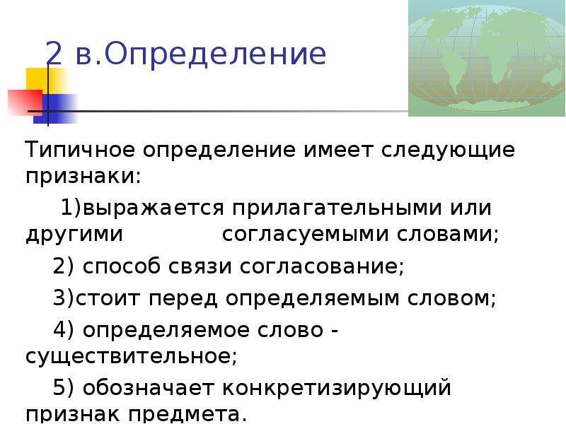 Иметь определение. Определение синтаксической единицы. Как выражается определение. Типичный. Единица как характерная оценка картинка.