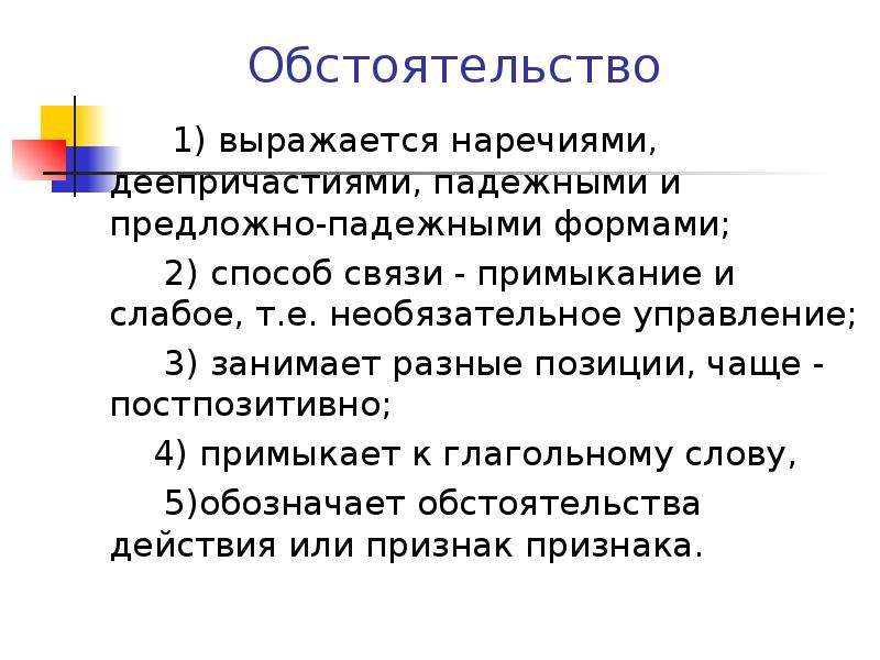 В каком предложении обстоятельство выражено наречием