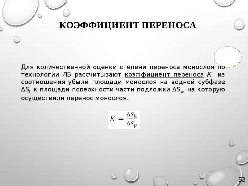 Альфа перенести. Коэффициент переноса. Коэффициент переноса это в химии. Коэффициент переноса формула. Коэффициент переноса Альфа-счета в бета-канал.