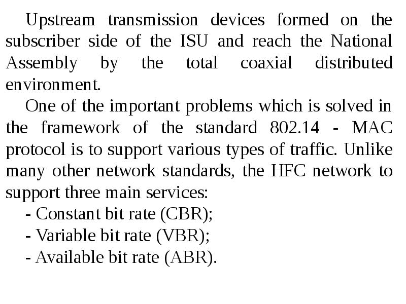 Hybrid fiber-coaxial network (HFC). Lecture 6, слайд №14