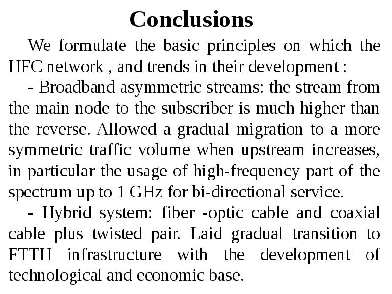 Hybrid fiber-coaxial network (HFC). Lecture 6, слайд №25