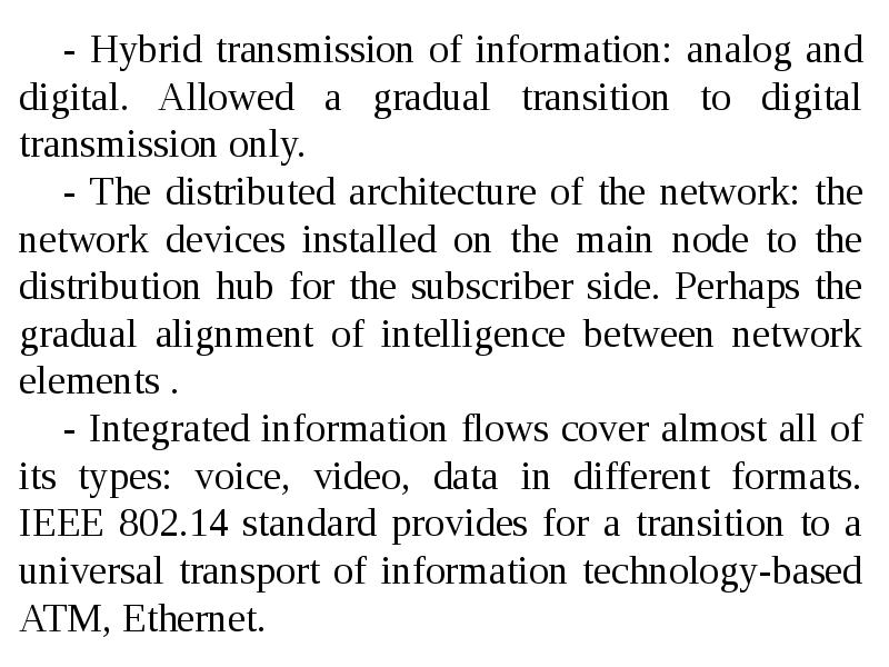 Hybrid fiber-coaxial network (HFC). Lecture 6, слайд №26