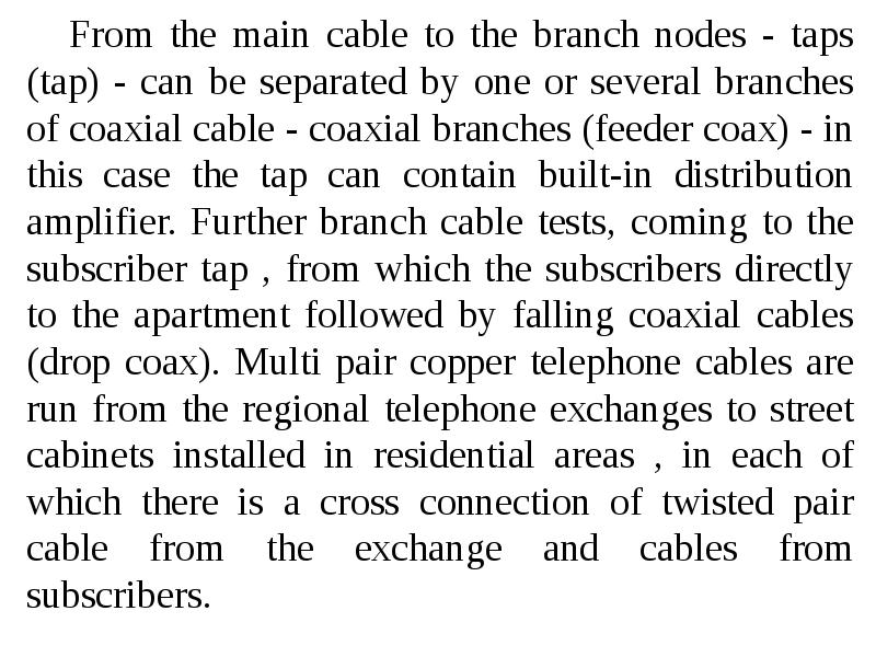 Hybrid fiber-coaxial network (HFC). Lecture 6, слайд №5