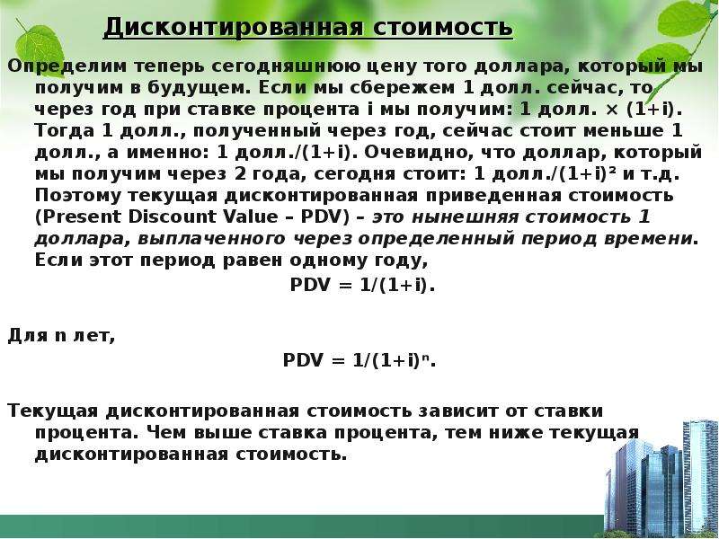 Определить теперь. Определение добавленной стоимости. Равный нынешней стоимости товара.