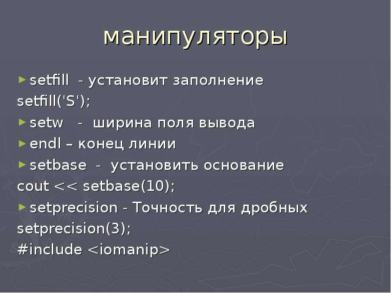 Манипулятор setw c++. Setfill c++ что это. Манипулятор задания ширины поля вывода?. Setfill.