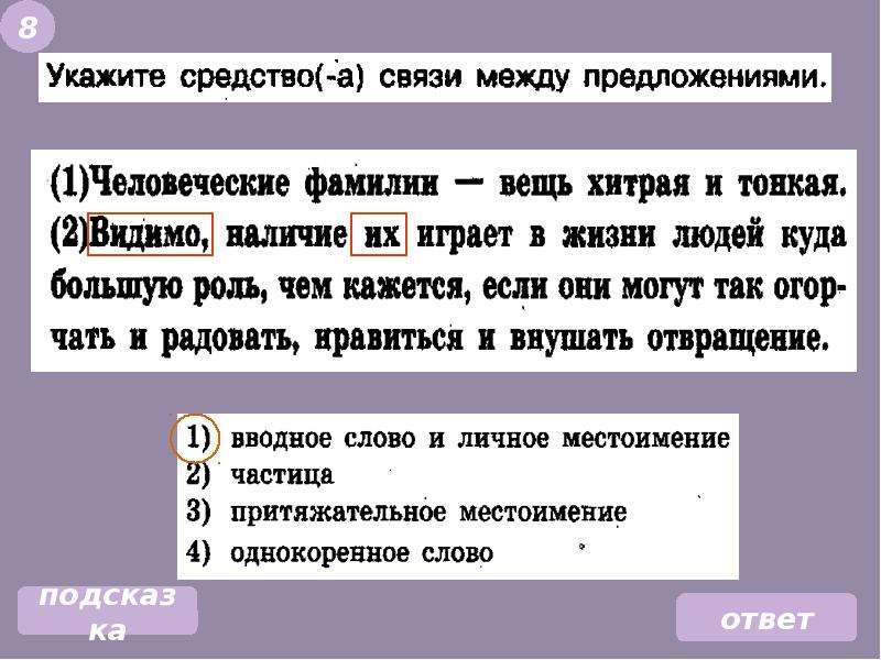 Способы связи предложений в тексте презентация 7 класс