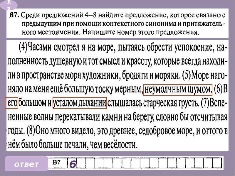 Средства связи предложений в тексте презентация егэ