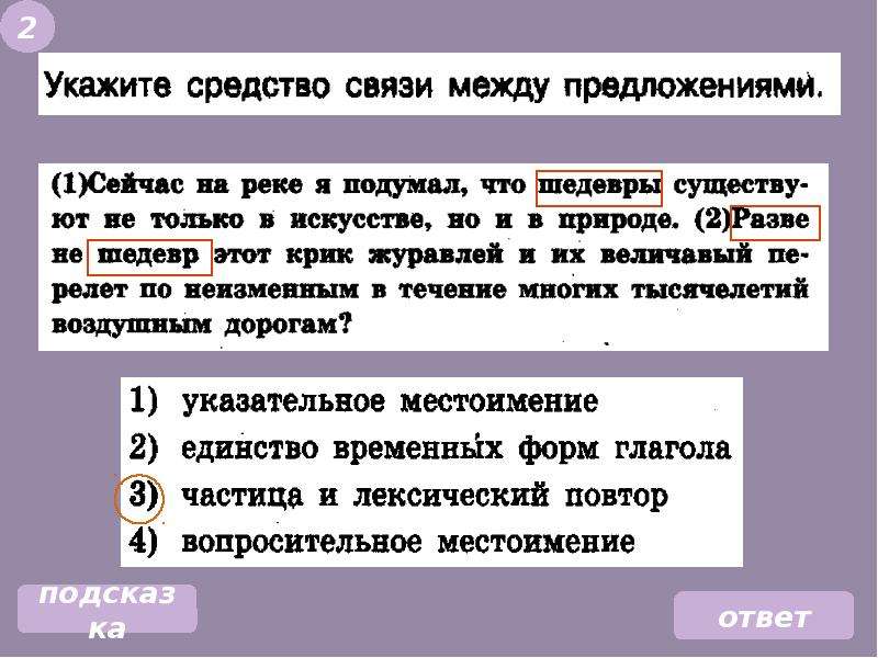 Способы связи предложений в тексте 7 класс презентация