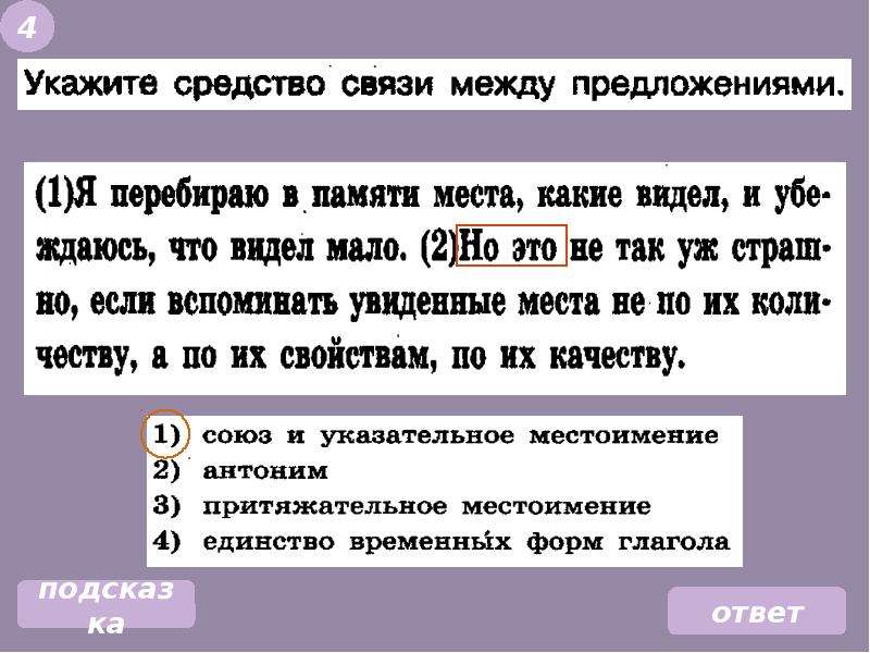 Способы связи предложений в тексте 7 класс презентация