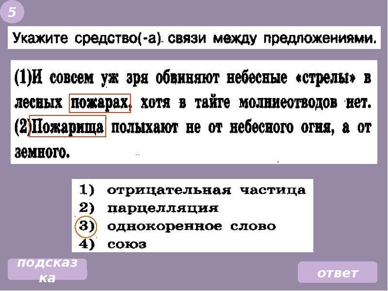 Средства связи предложений в тексте презентация егэ