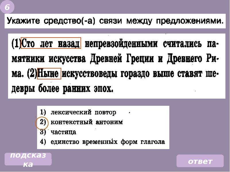 Способы связи предложений в тексте 7 класс презентация