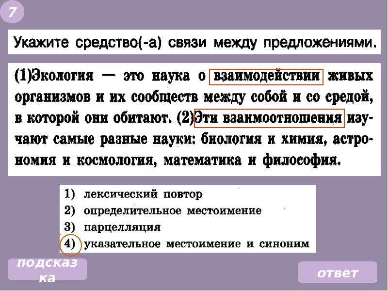 Способы связи предложений в тексте 7 класс презентация