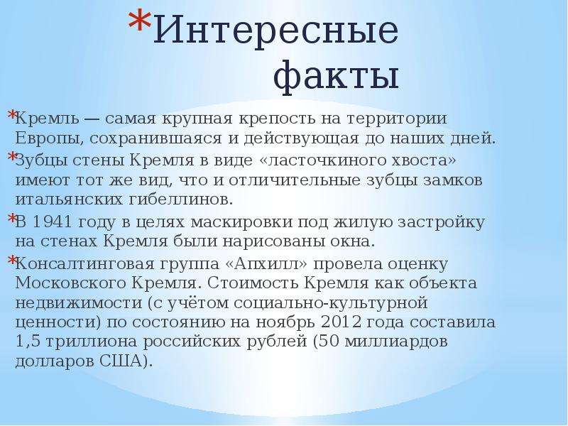 Московский факт. Интересные факты о Кремле. Интересные факты о Москве. Интересные факты о Московском Кремле. Интересные факты о Москве для детей.