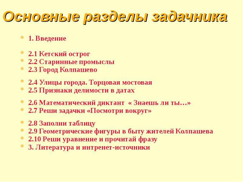 2 основные. Колпашево функции.