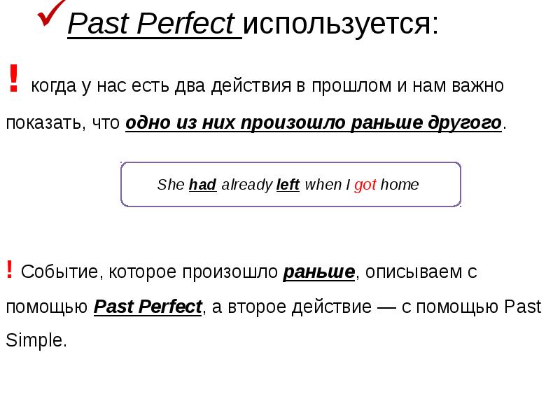 Раньше остальных произошло. Past perfect два действия. Действие которое произошло раньше другого действия в прошлом. Описывает два действия, которые произошли одно за другим в прошлом?. Два действия в прошлом английский.