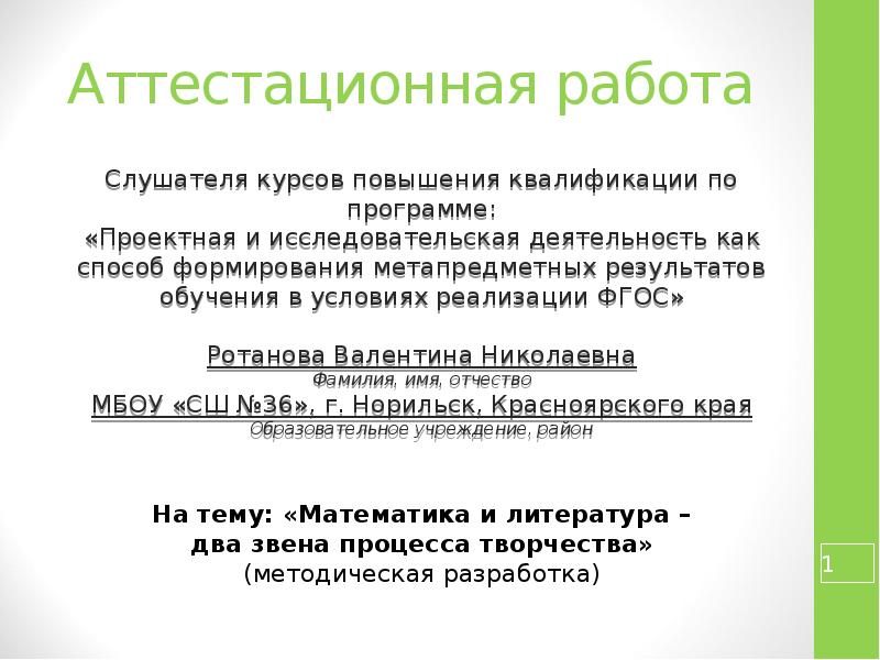 Аттестационная работа по литературе 7 класс