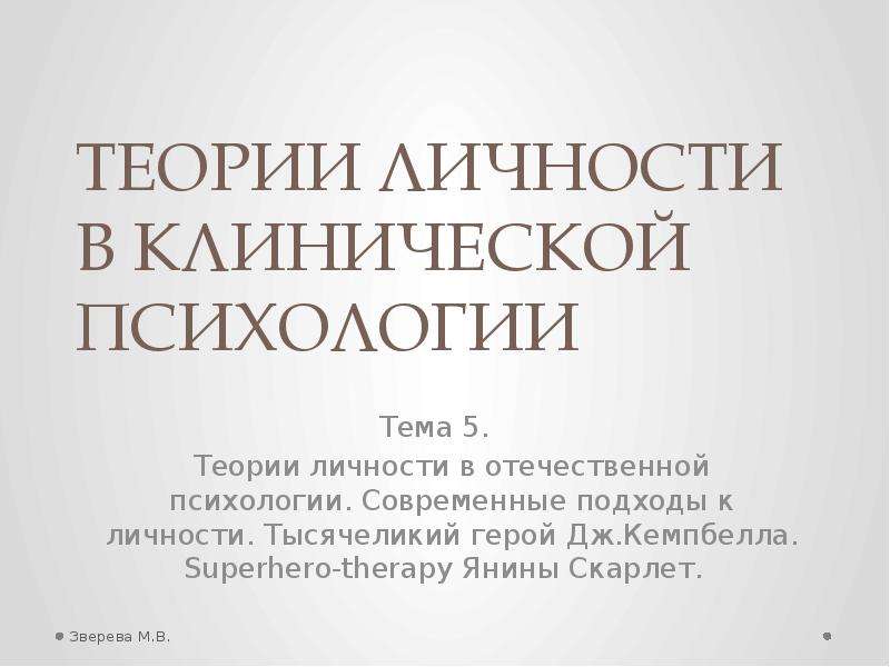 Реферат: Выдающиеся деятели отечественной психологической науки