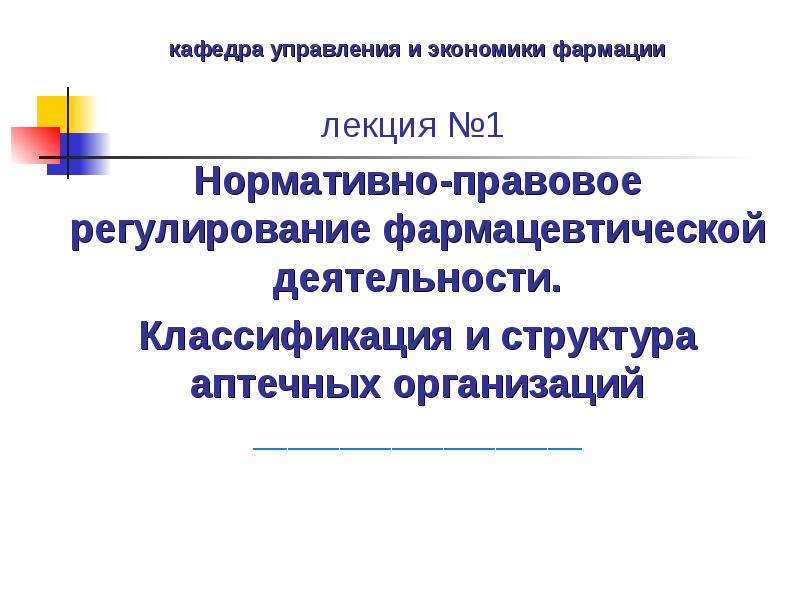 Реферат: Правовое регулирование защиты потребителей в РФ