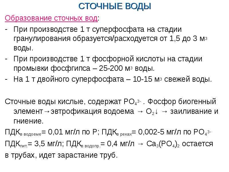 Фосфорная кислота презентация 9 класс