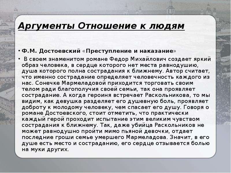 Наказание аргументы. Что такое равнодушие сочинение. Сочинение на тему равнодушие. Аргумент из жизни на тему равнодушие. Аргумент для сочинение на тему черствость.