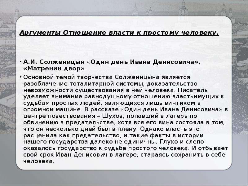 Повесть доказательство. Матренин двор и один день Ивана Денисовича. Аргумент на тему равнодушие. Судьба человека сочинение темы сочинений.