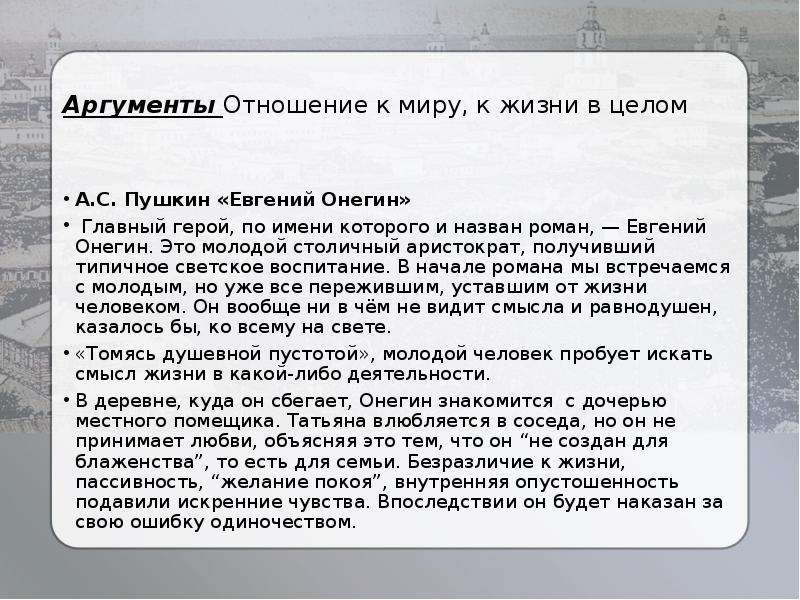 Отношение к жизни онегина. Сочинение по Евгению Онегину. Сочинение на тему безразличие. Отношение к роману Евгений Онегин.