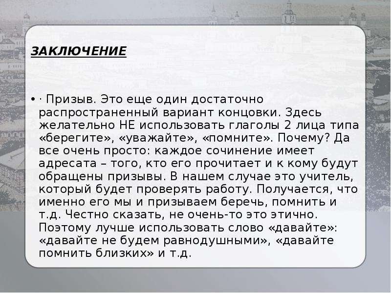 Равнодушие сочинение. Вывод к сочинению на тему равнодушие. Призыв в заключении сочинения. Равнодушие заключение сочинения. Сочинение на тему равнодушие заключение.