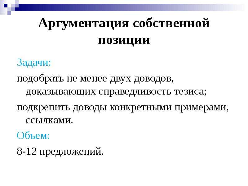 Аргументация. Аргументация презентация. Навыки аргументации. Способы аргументации примеры. Структура и способы аргументации сообщение.