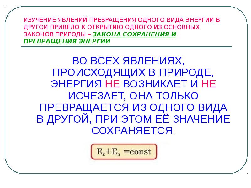 Значение закона сохранения