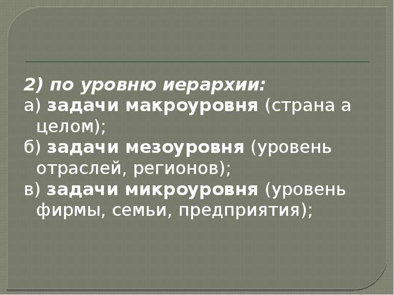 Верно ли суждение к проектам мезоуровня относятся проекты для региона страны