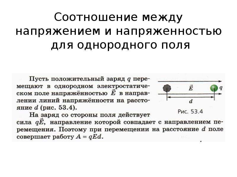 Разность потенциалов магнитного поля