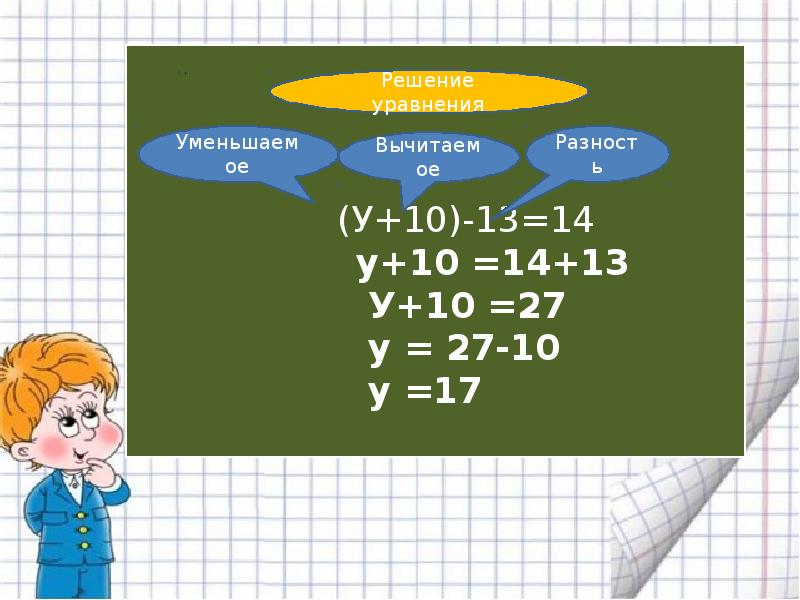 Математика решение уравнений. Решение уравнений 5 класс. Как записывать уравнения 5 класс. Оформление решения уравнения в 5 классе. Оформление уравнений 5 класс.