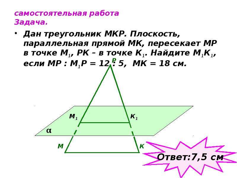 Плоскость параллельная стороне ac