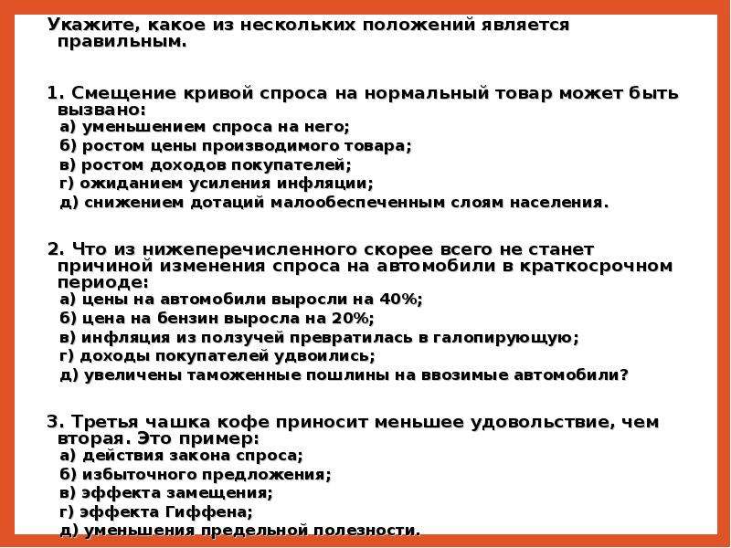 Много положений. Правильным является положение. 3 Чашка кофе приносит меньше удовольствия чем 2 это пример. Закон приносит меньше удовлетворения. Третья чашка кофе приносит меньше удовольствия чем вторая это.