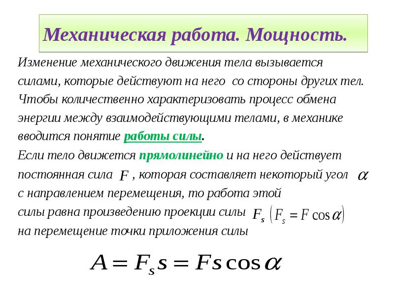 Исследование работы силы с изменением механической энергии