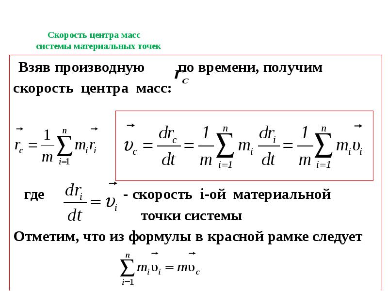 Энергия центра масс