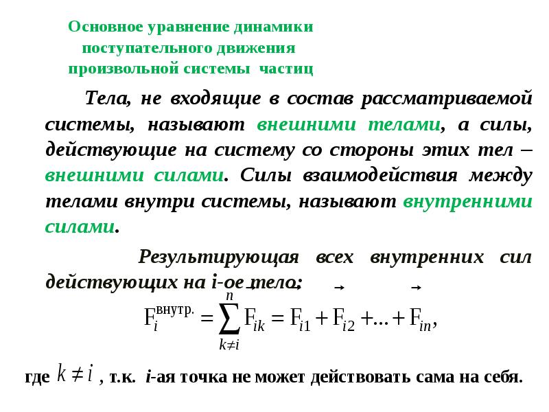 Система материальных точек