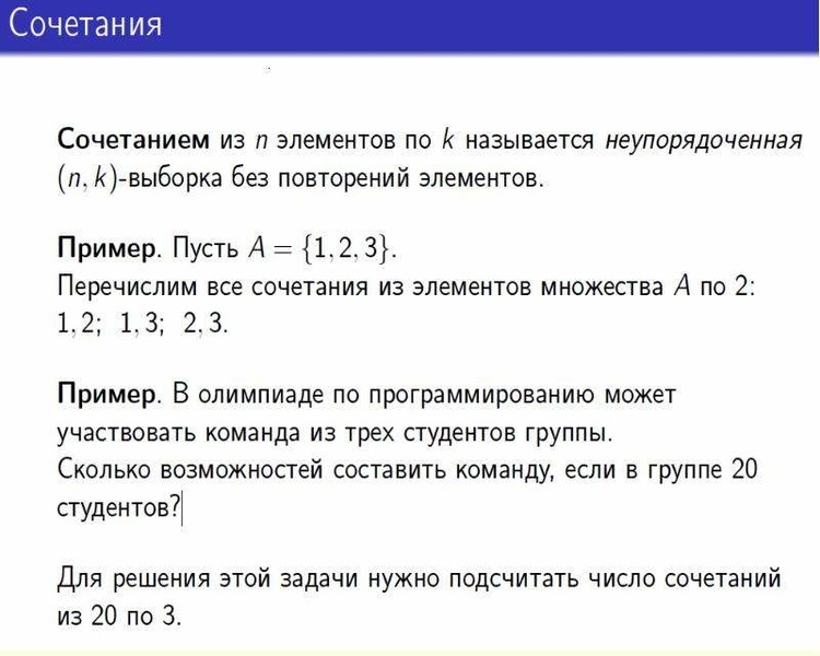 Сколько возможностей. Правила суммы и произведения Информатика. Правило суммы в информатике. Комбинаторика 10 класс правило суммы. Неупорядоченная выборка без возвращения.