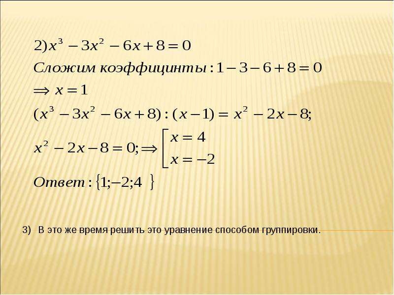 Уравнения сводящиеся к квадратным 8 класс презентация