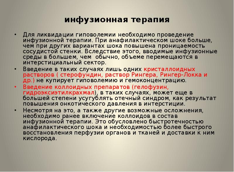 Презентация на тему анафилактический шок неотложная помощь