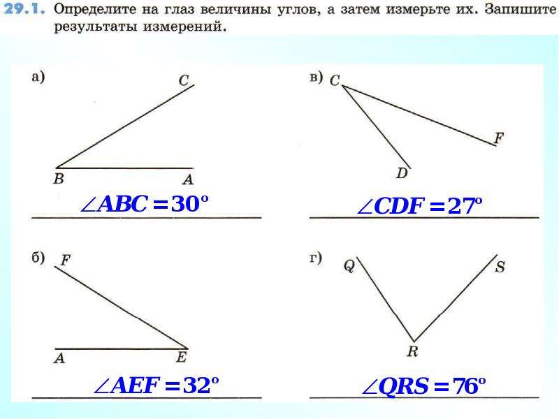 Измерьте и запишите величину угла aob изображенного на рисунке