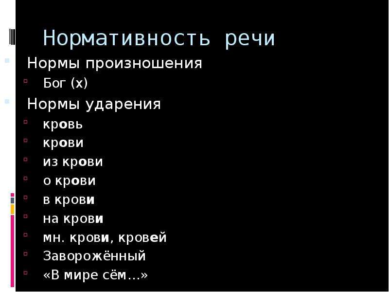 Анализ ударения