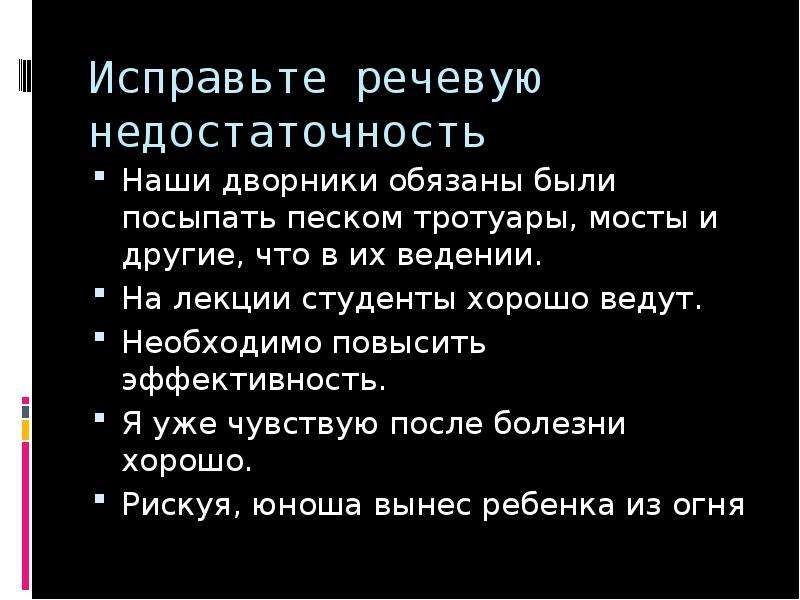 Речевая недостаточность