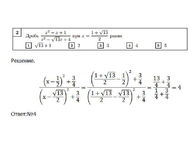 Решить задачу олимпиады. Олимпиадные задания с дробями. Олимпиадные задачи с корнями. Упрощение дробей олимпиадные задания. Уравнения решить олимпиада.