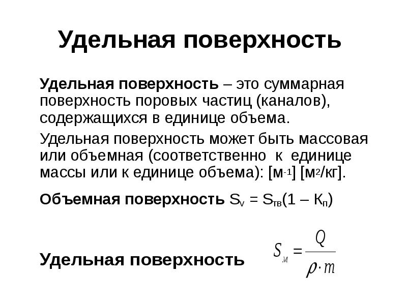 Суммарная поверхность