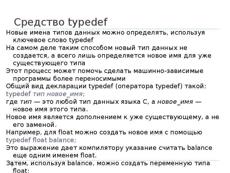 Определение новых типов с помощью typedef. Производные имени Руслан. Люба производные имена. Производные имени Игорь.