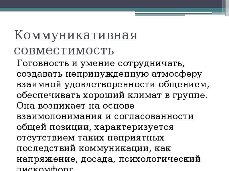 Факторы коммуникации. Психологические факторы общения. Умение сотрудничать. Группы факторов коммуникации.