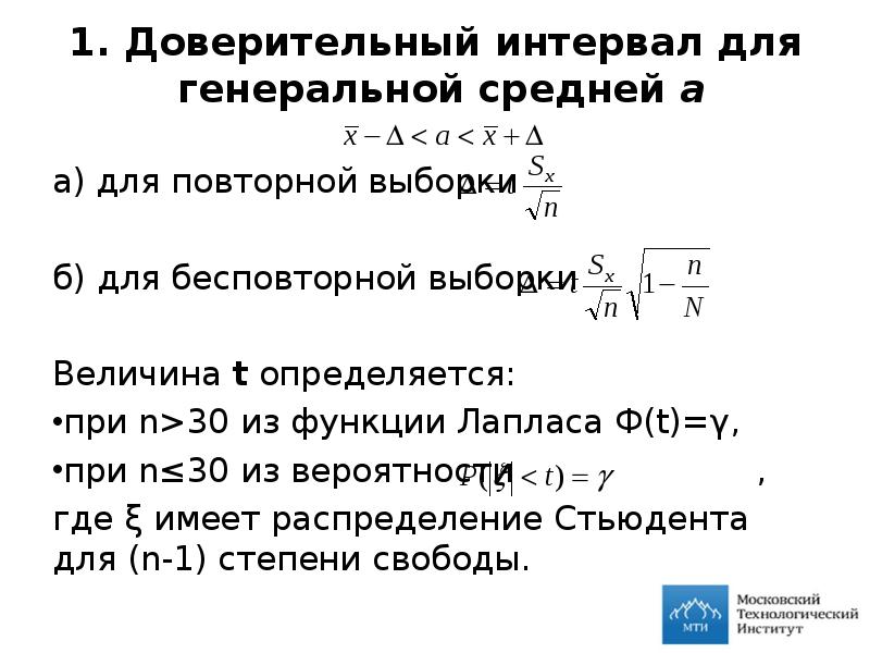 Оценка генеральной средней по выборке