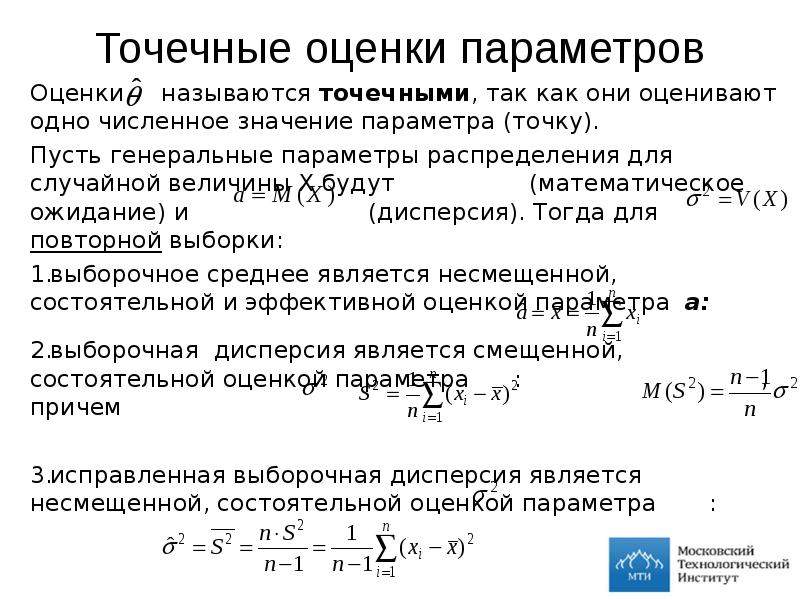 Оценку каких параметров